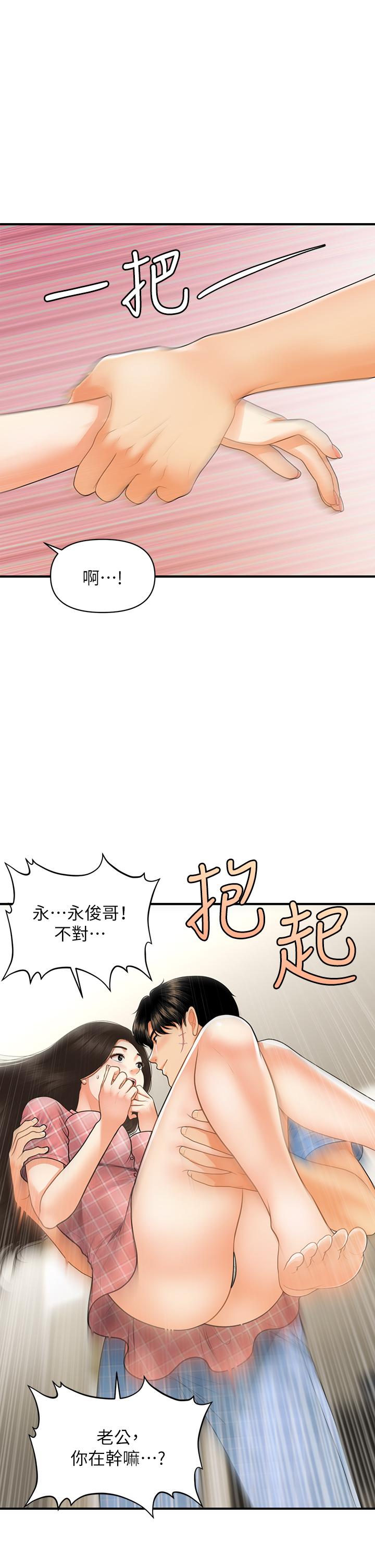 医美奇鸡第85话-变成人夫的永俊