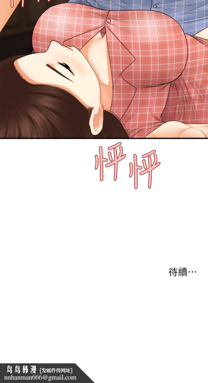 医美奇鸡第85话-变成人夫的永俊