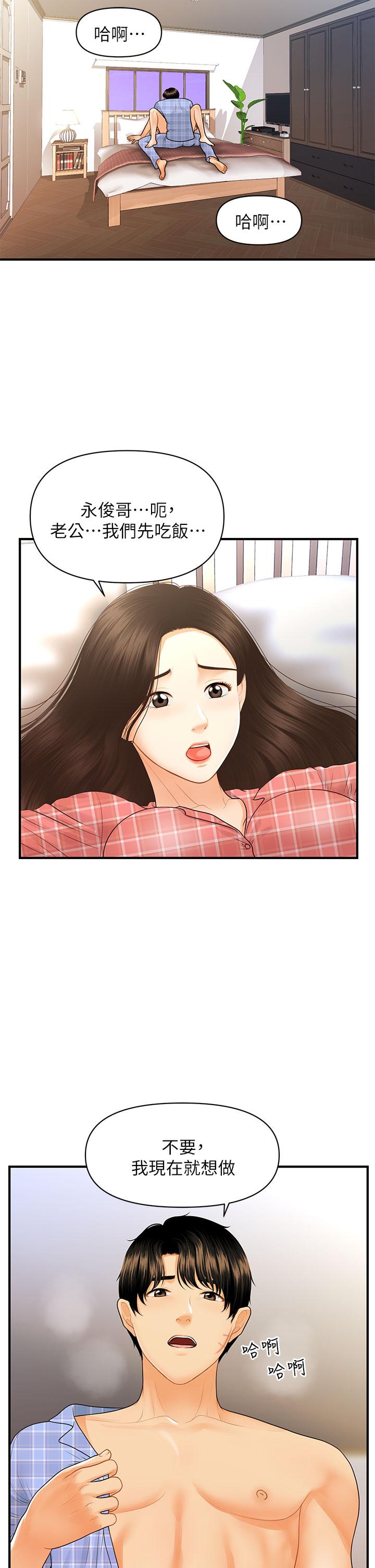 医美奇鸡第86话-老公，射进来