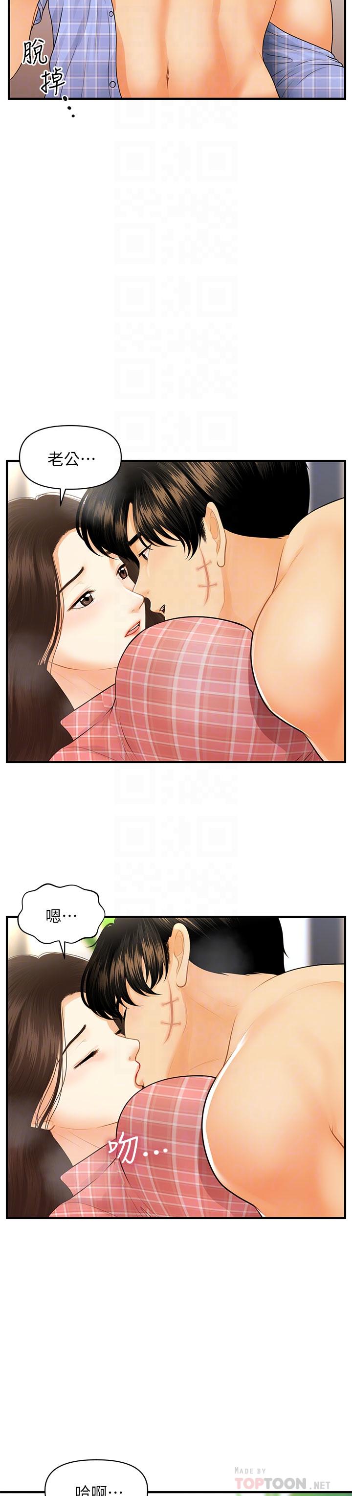 医美奇鸡第86话-老公，射进来