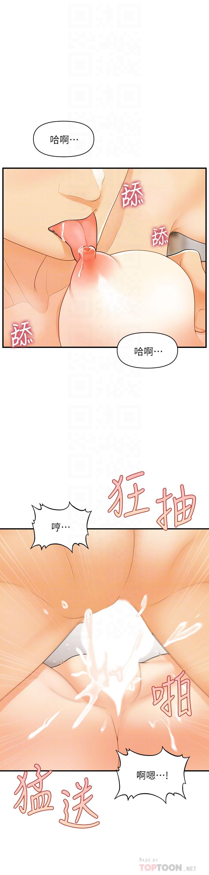 医美奇鸡第86话-老公，射进来