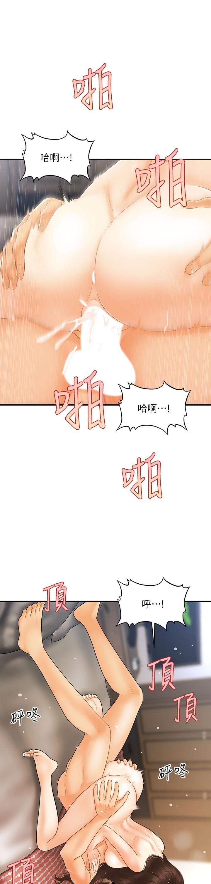 医美奇鸡第86话-老公，射进来