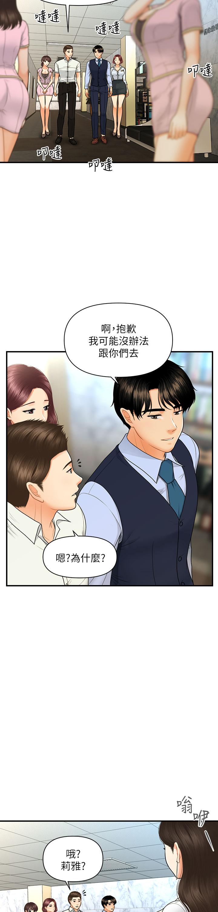 医美奇鸡第86话-老公，射进来