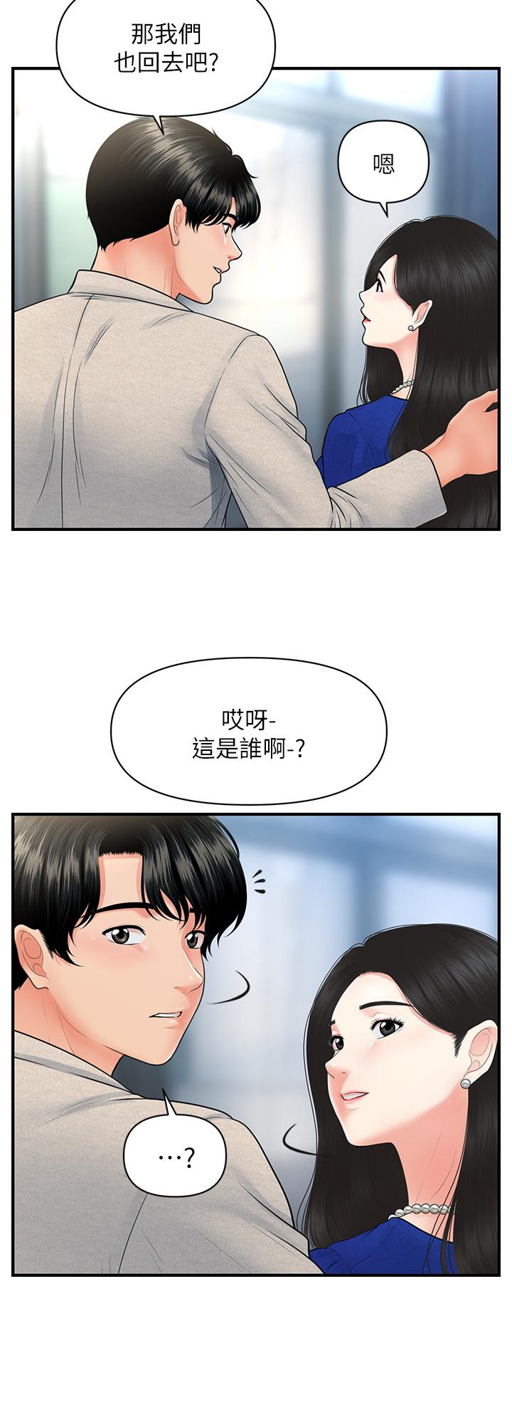 医美奇鸡第87话-我要好好跟你算账