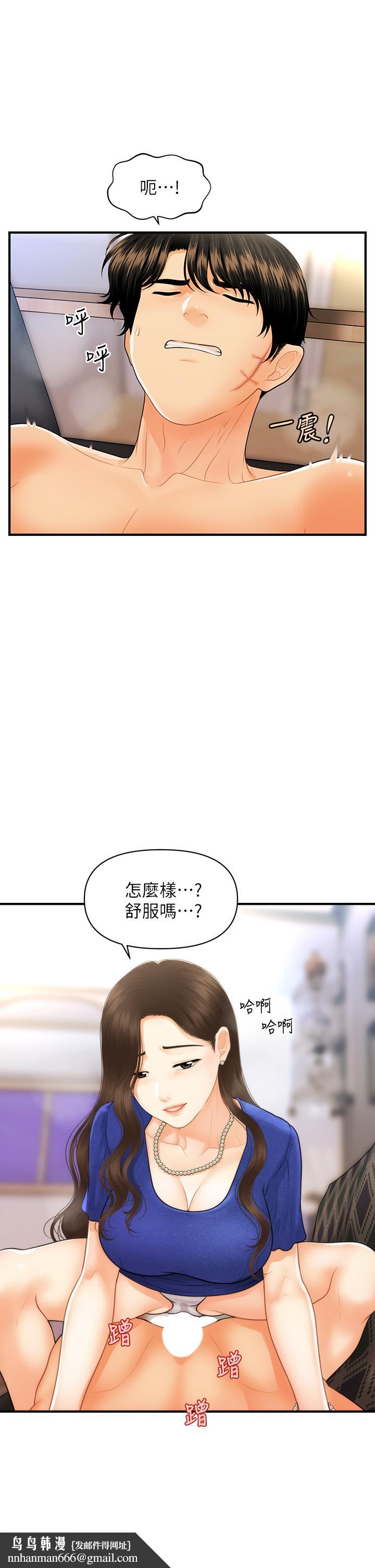 医美奇鸡第88话-让老公消气的特别服务