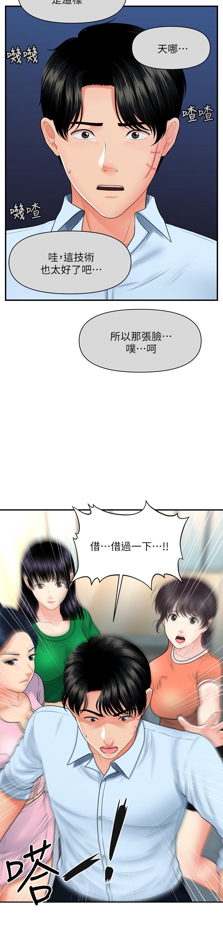 医美奇鸡第88话-让老公消气的特别服务