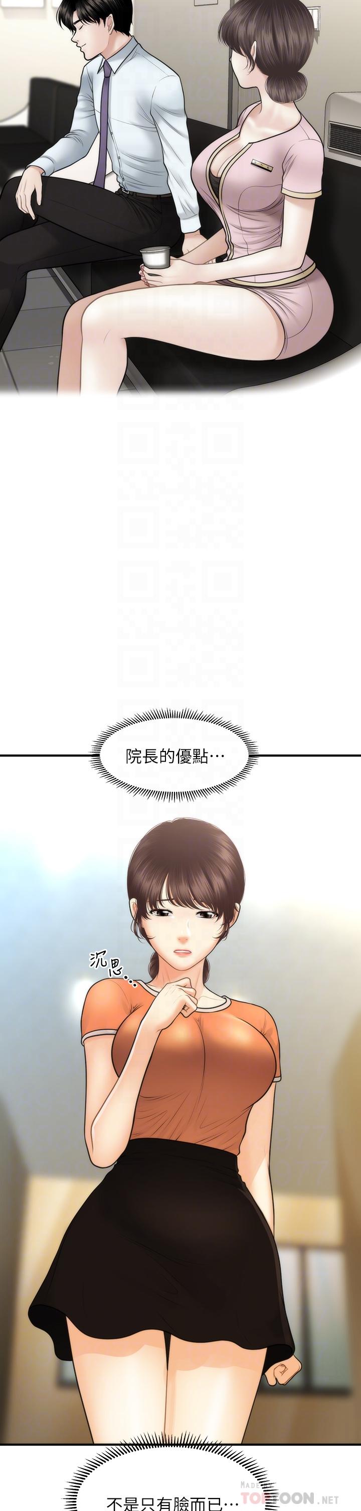 医美奇鸡第89话-要和我喝一杯吗