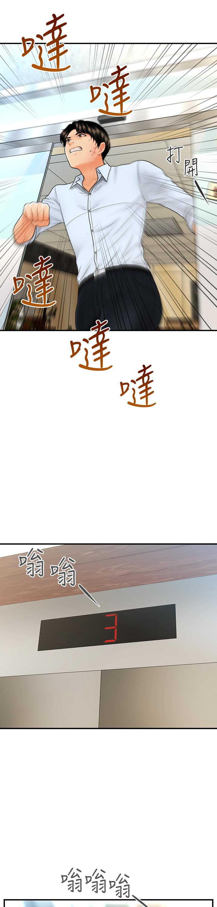 医美奇鸡第89话-要和我喝一杯吗