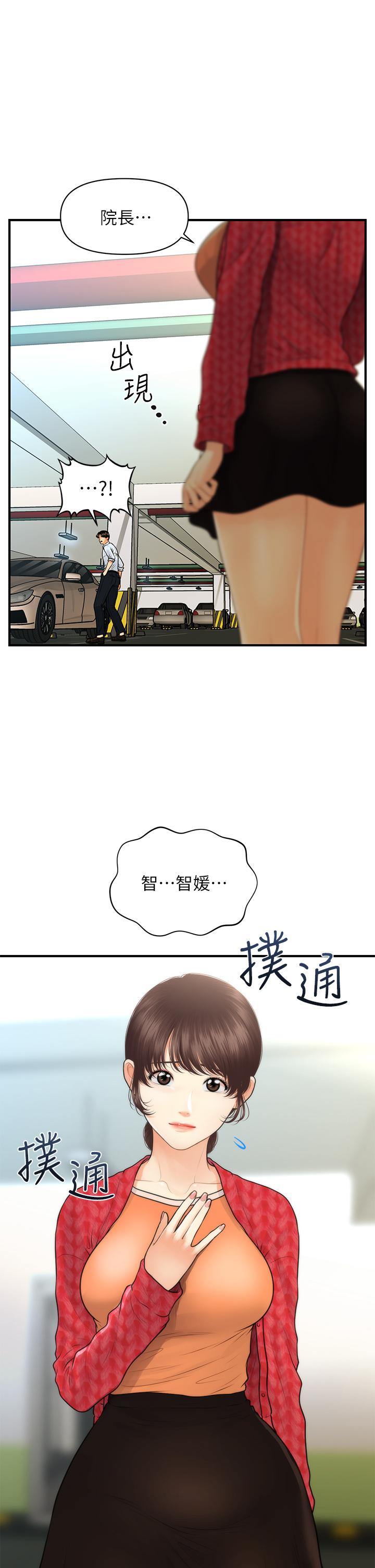 医美奇鸡第89话-要和我喝一杯吗