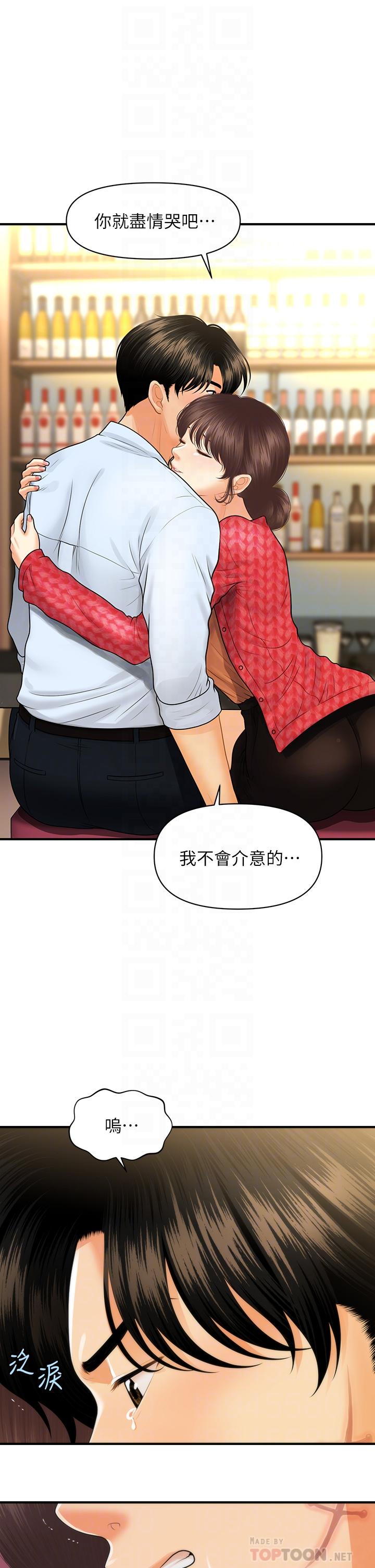 医美奇鸡第90话-尽情在我怀里哭吧