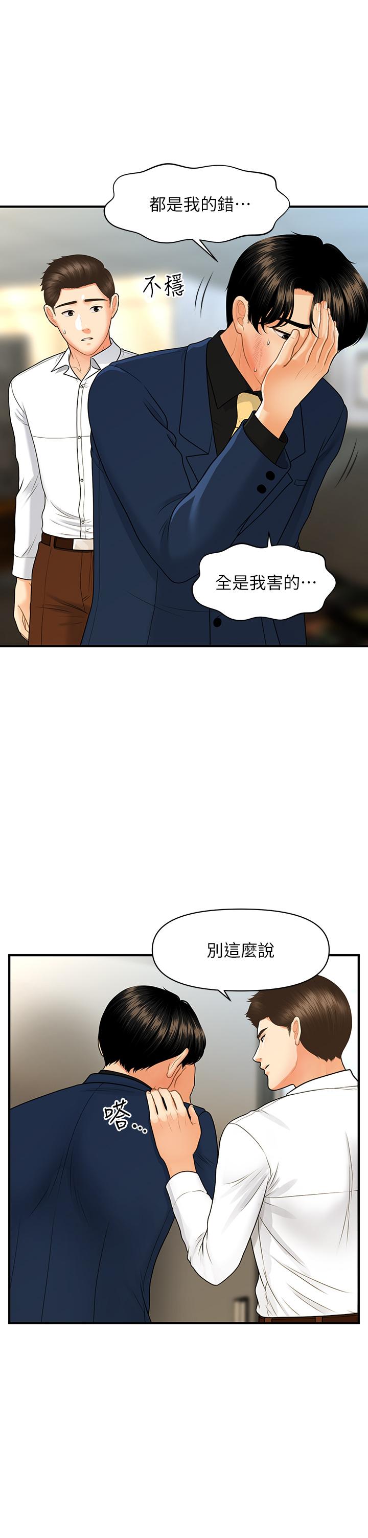 医美奇鸡第93话-明明就是你先外遇的