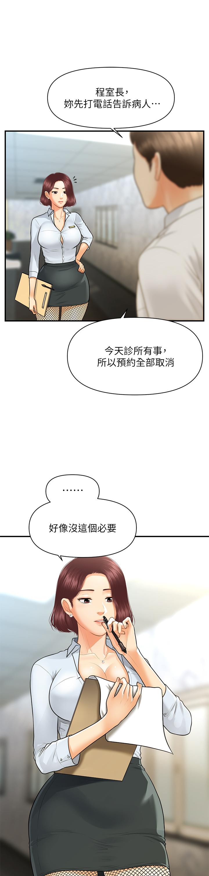 医美奇鸡第93话-明明就是你先外遇的