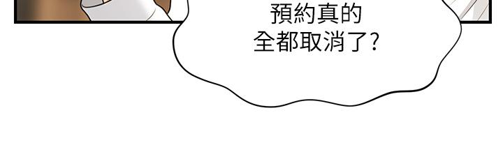 医美奇鸡第93话-明明就是你先外遇的