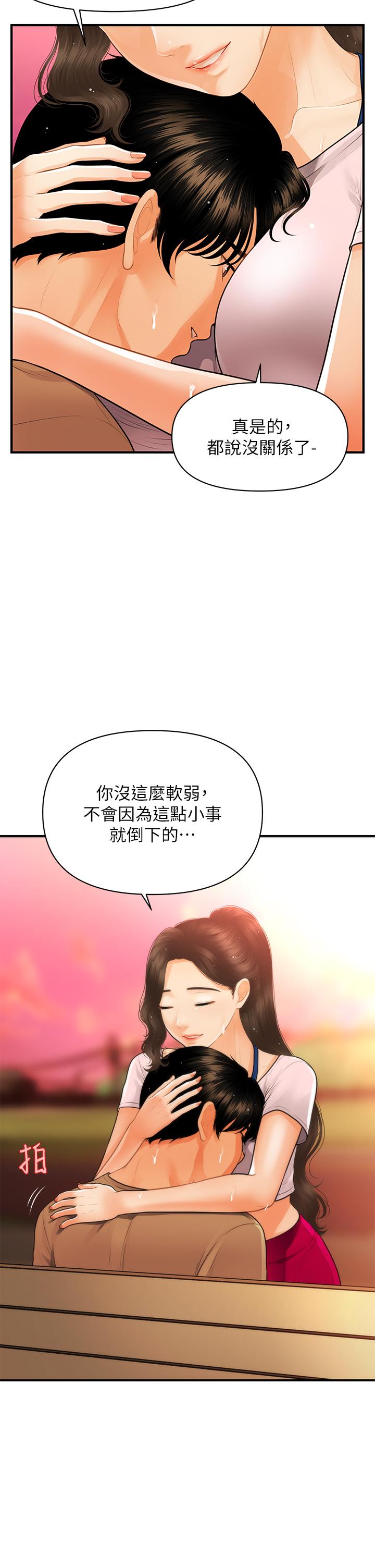 医美奇鸡第94话-我来帮你提振精神吧