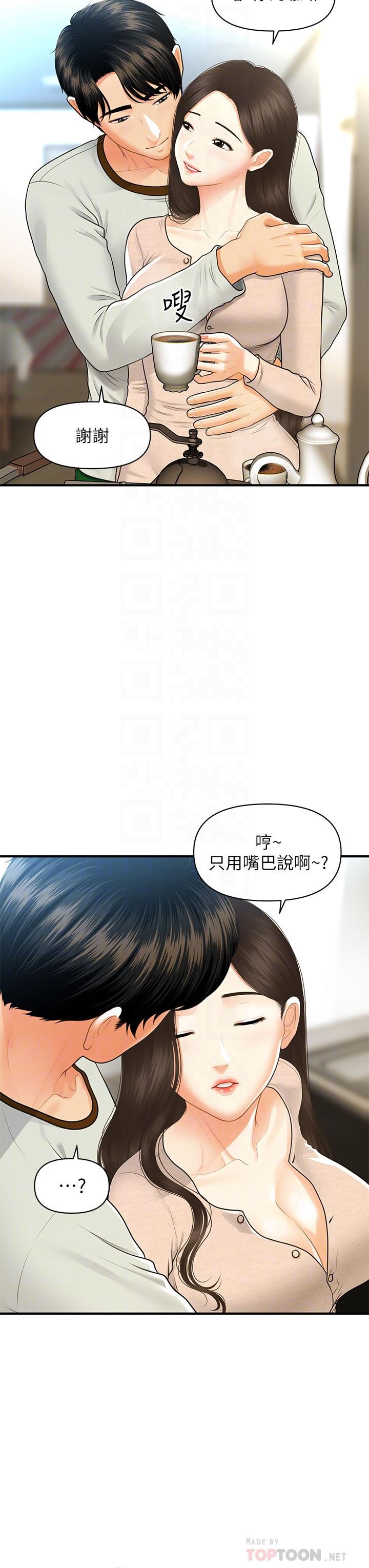 医美奇鸡第96话-现在是恩爱的时候吗