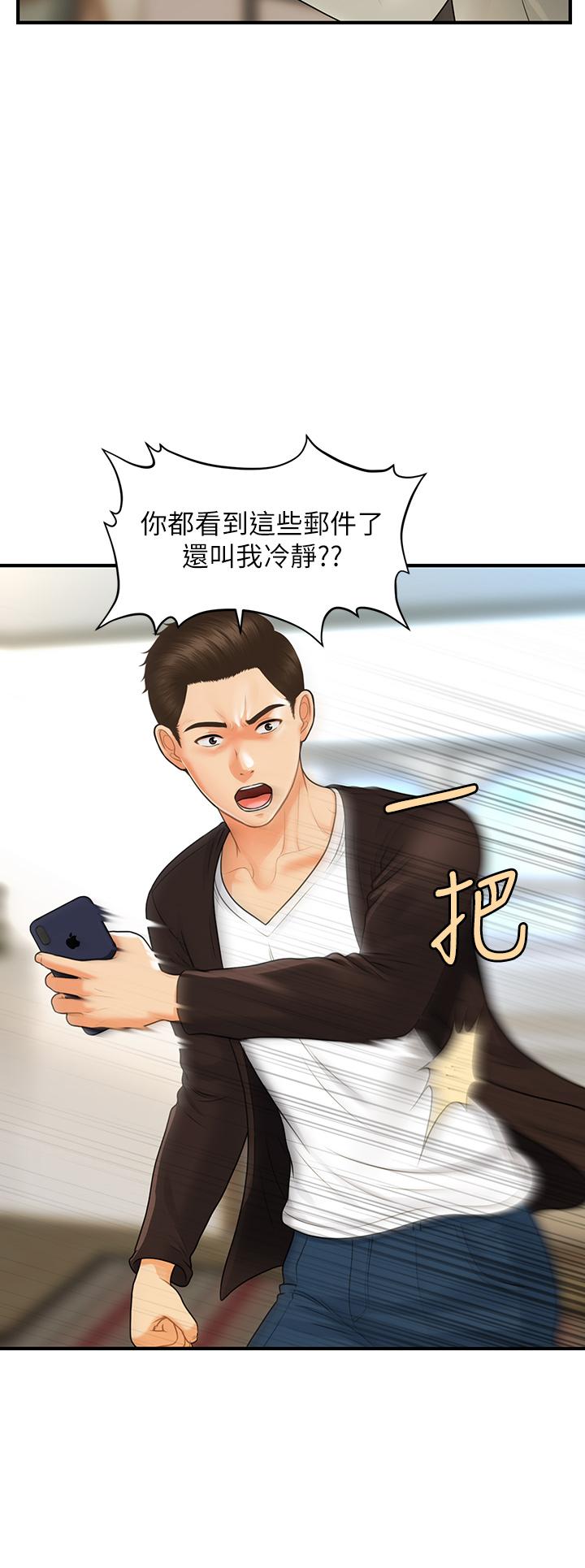医美奇鸡第96话-现在是恩爱的时候吗