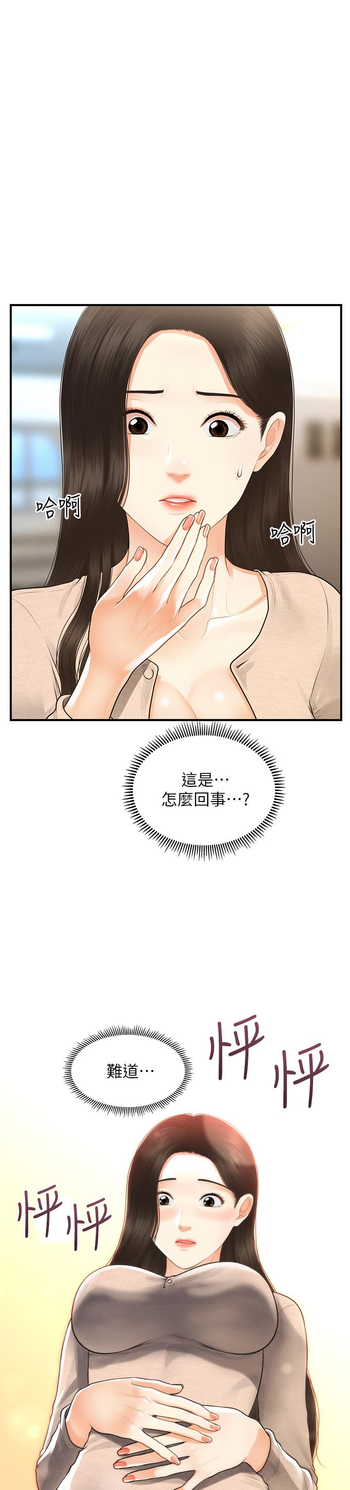医美奇鸡第96话-现在是恩爱的时候吗