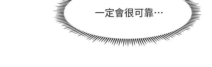 医美奇鸡第99话-你在等我吗