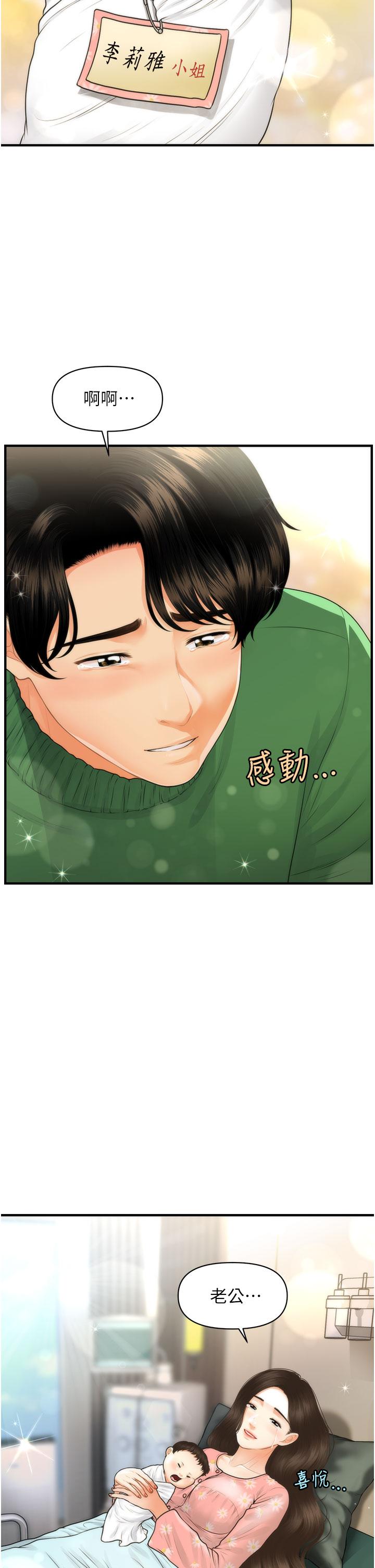 医美奇鸡第100话-最终话-幸福快乐的生活