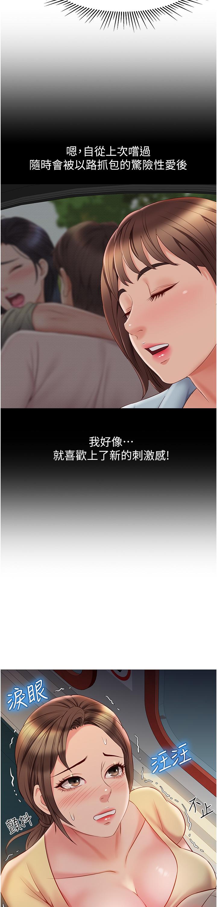 女儿闺蜜都归ME第50话-刺激的高空性爱