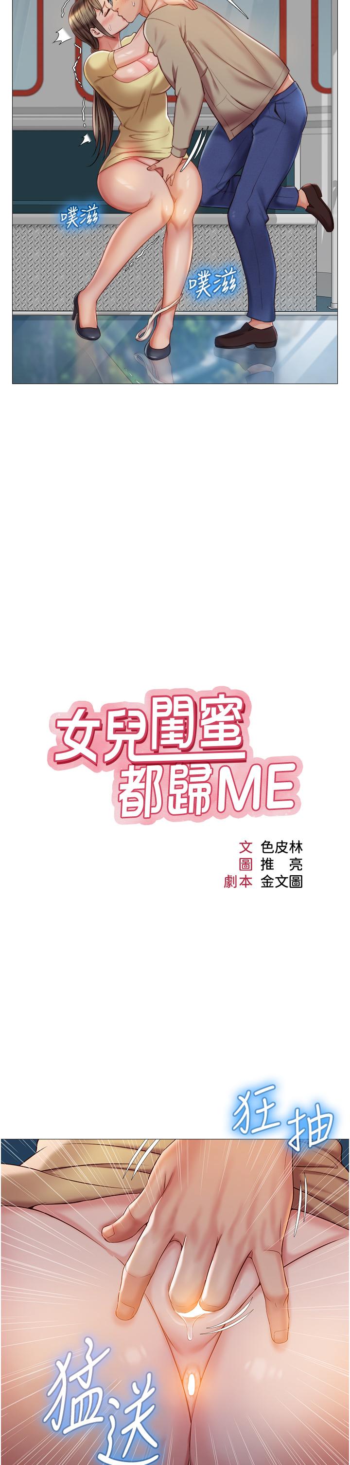女儿闺蜜都归ME第51话-插一根定心针就不怕了