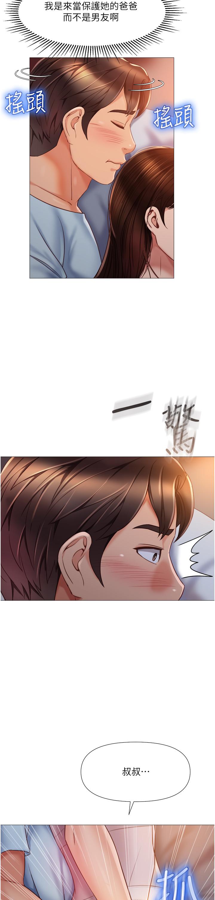 女儿闺蜜都归ME第64话-你怎么不内射我