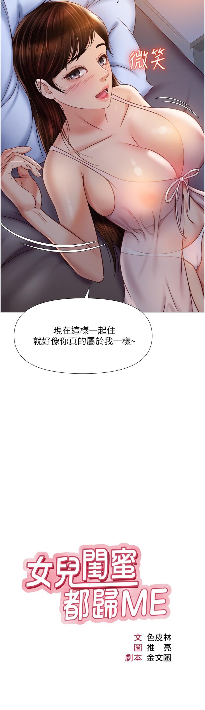 女儿闺蜜都归ME第64话-你怎么不内射我