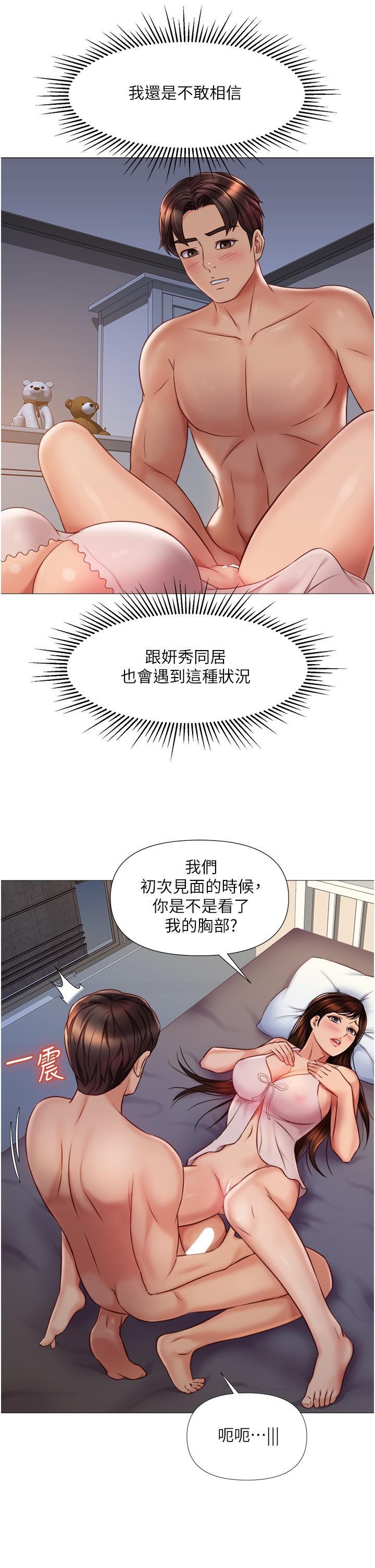 女儿闺蜜都归ME第64话-你怎么不内射我
