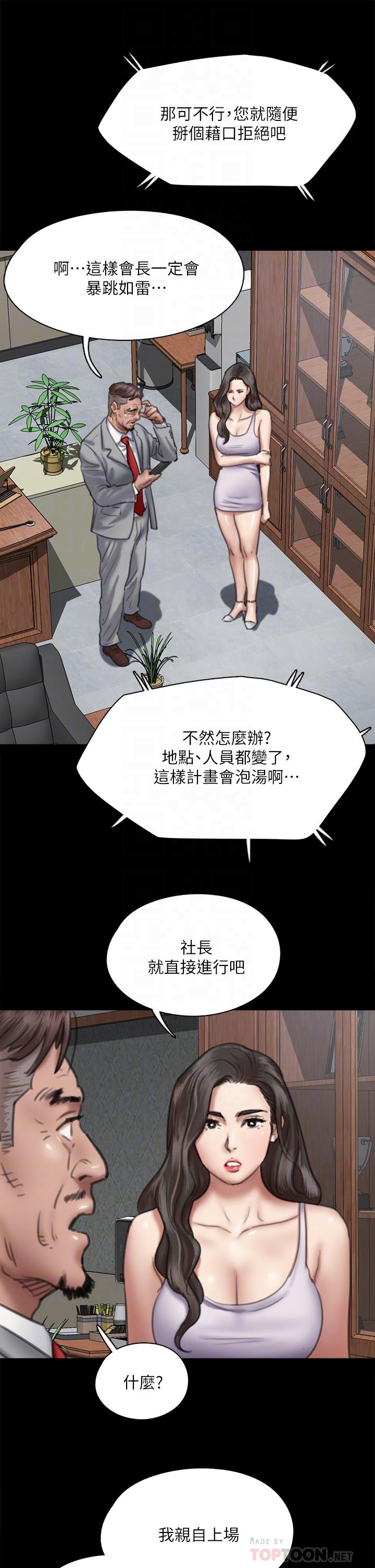 偶像女优第51话-请再粗暴对我