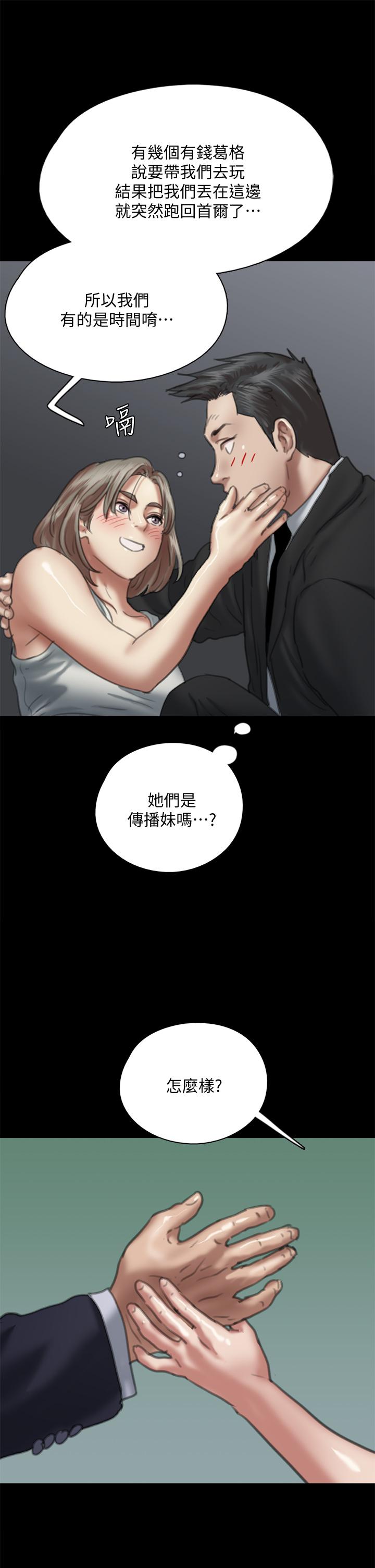 偶像女优第51话-请再粗暴对我