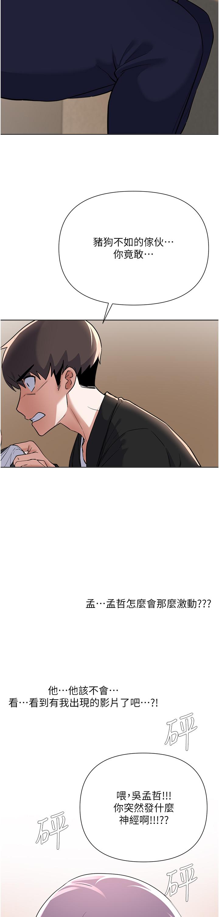 废柴逃脱第63话-性爱群组管理员