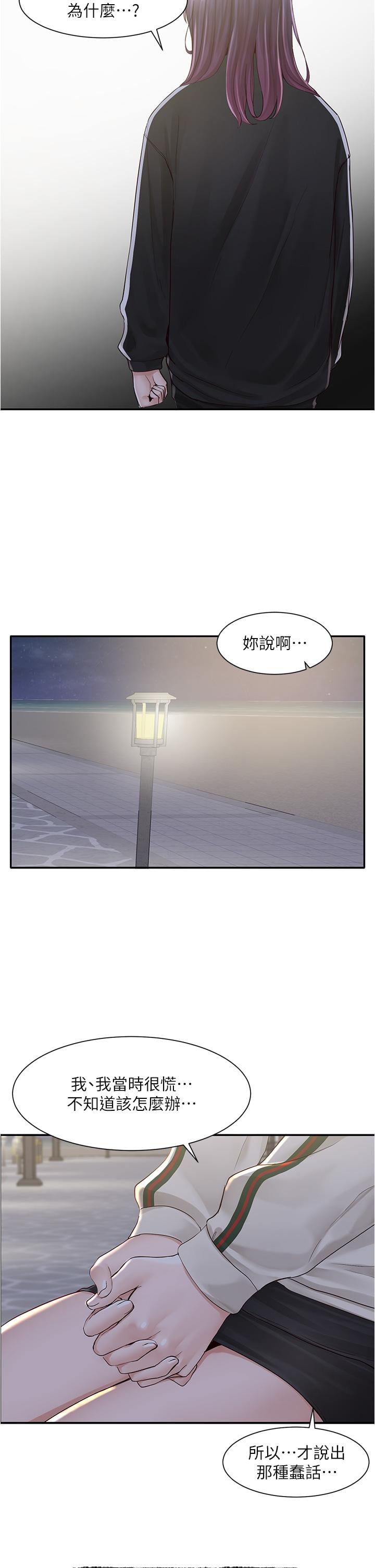社团学姊第84话-各自的真心