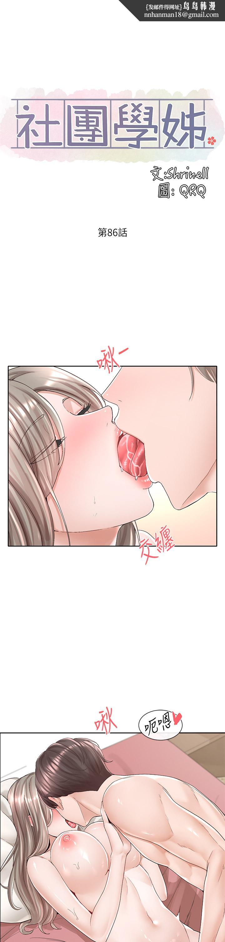 社团学姊第86话-我的身体，也需要你的安慰
