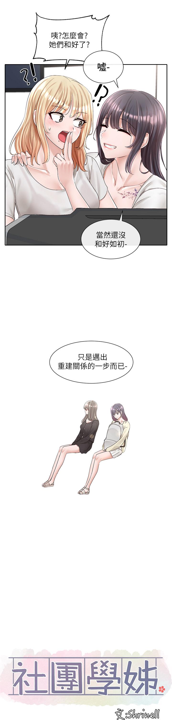社团学姊第88话-要一起吃晚餐吗