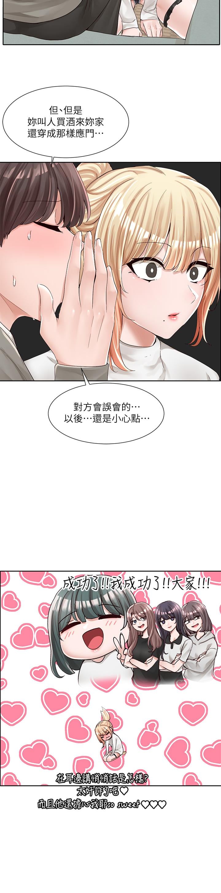 社团学姊第90话-亲我一整晚