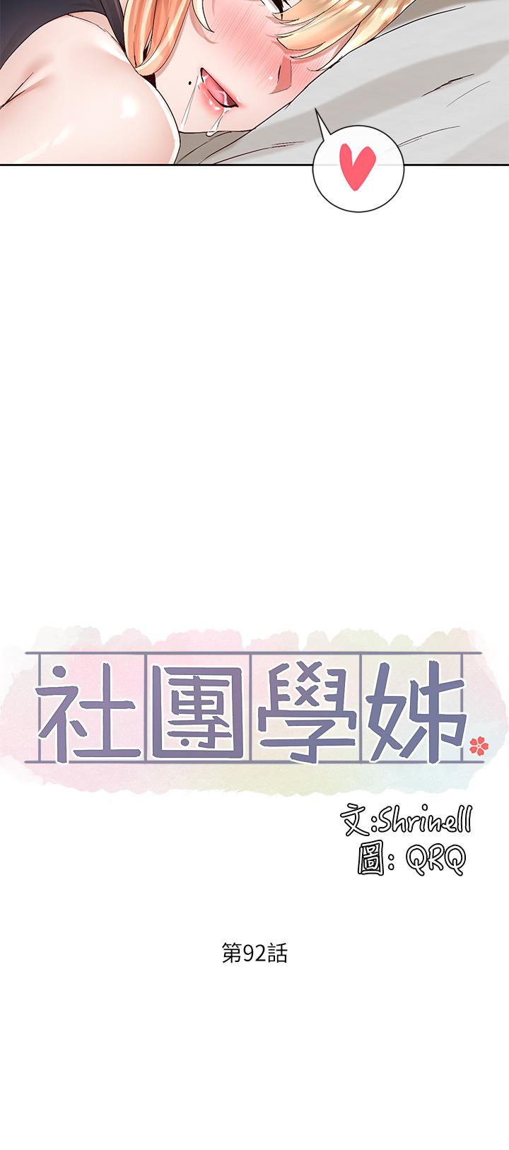 社团学姊第92话-还想大战三倍回合