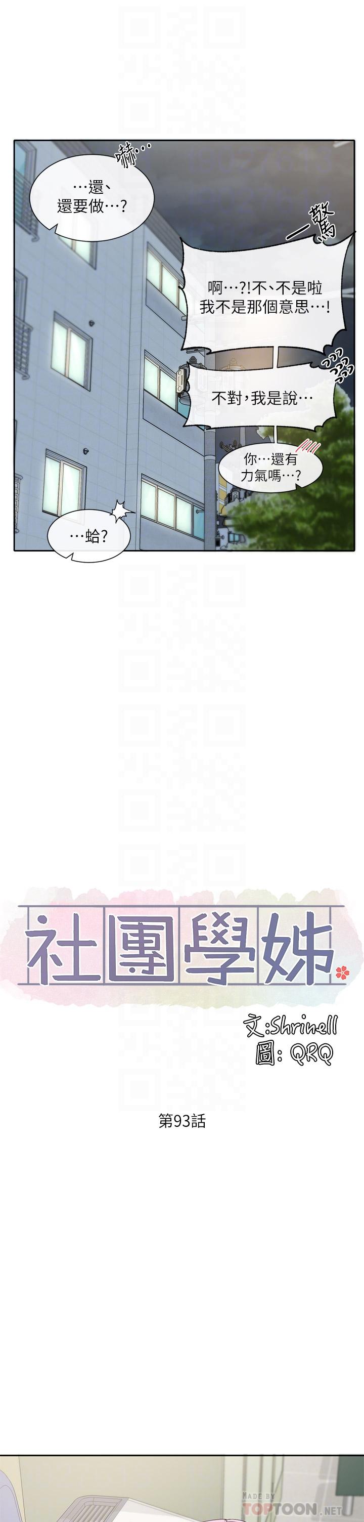 社团学姊第93话-空堂时间要不要