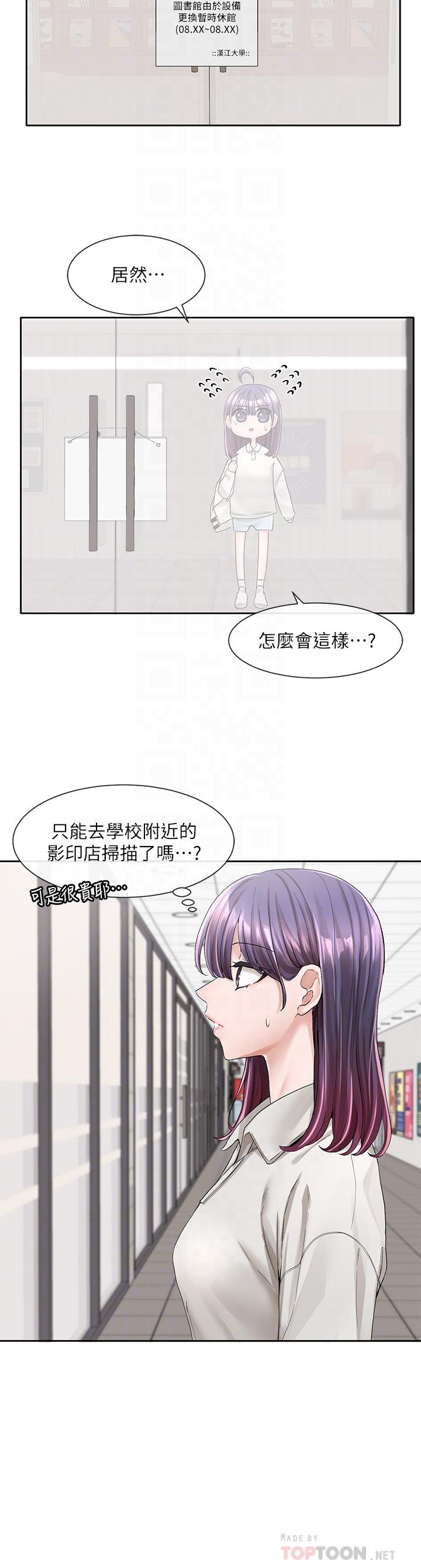 社团学姊第94话-别管加退选，一起吃饭吧