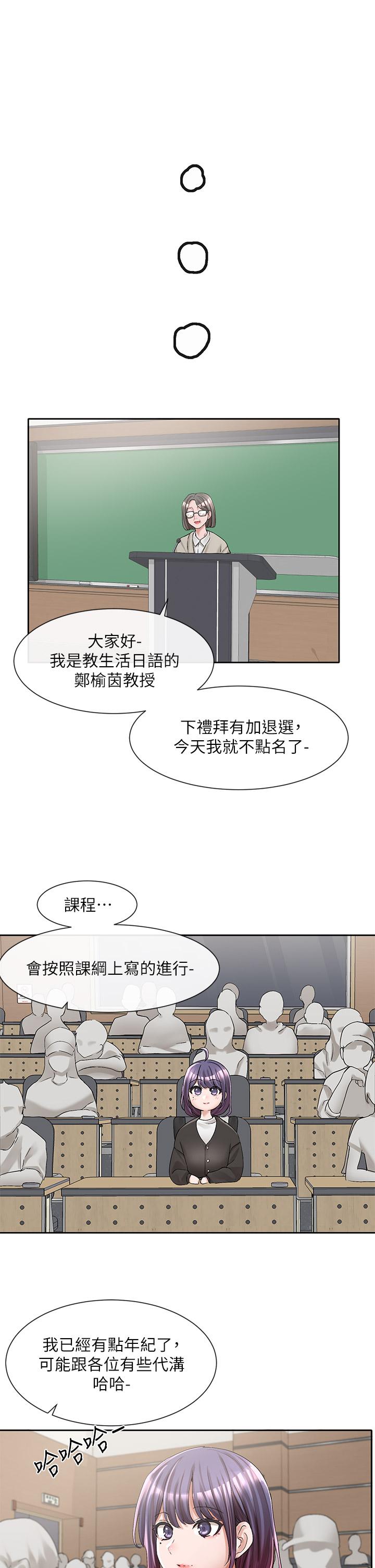 社团学姊第94话-别管加退选，一起吃饭吧