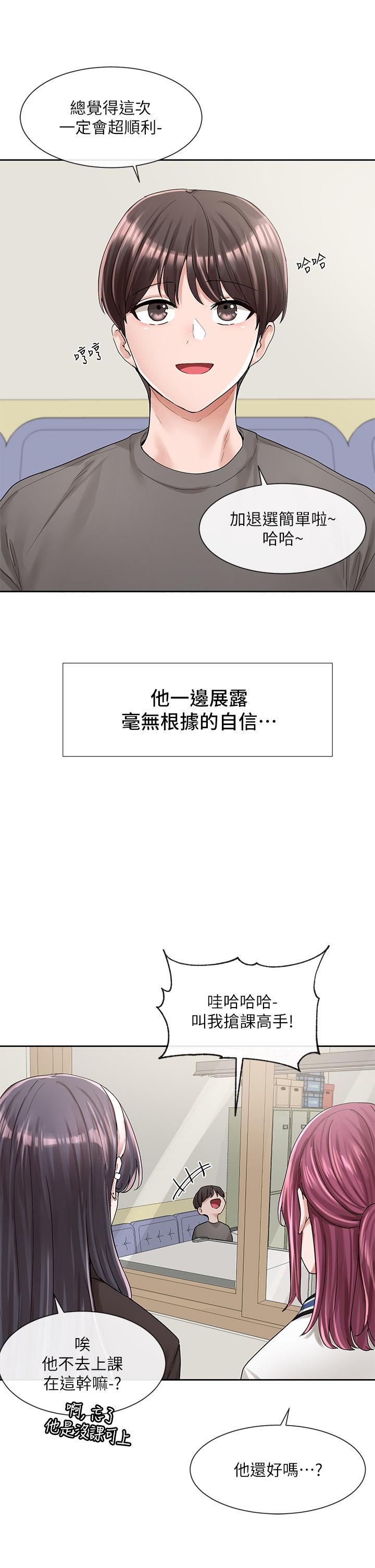 社团学姊第94话-别管加退选，一起吃饭吧