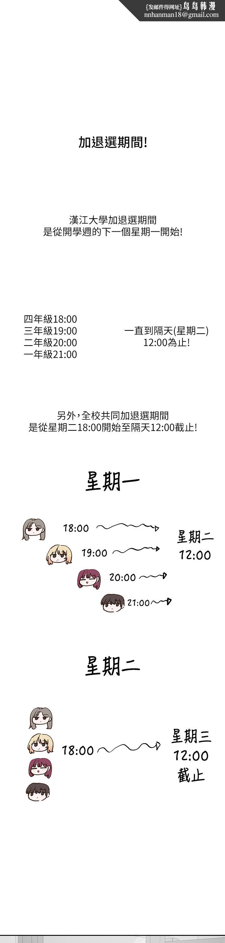 社团学姊第95话-陪我上摩铁