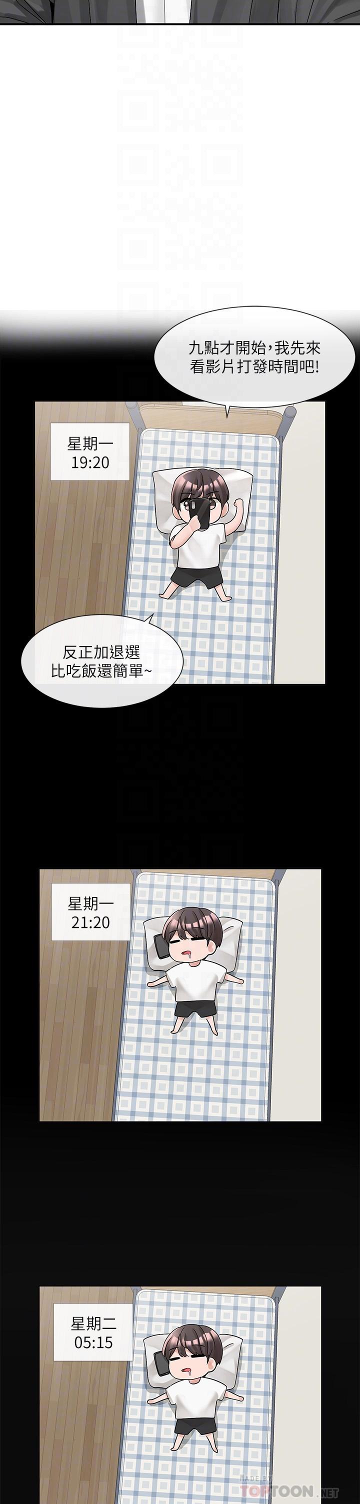 社团学姊第95话-陪我上摩铁