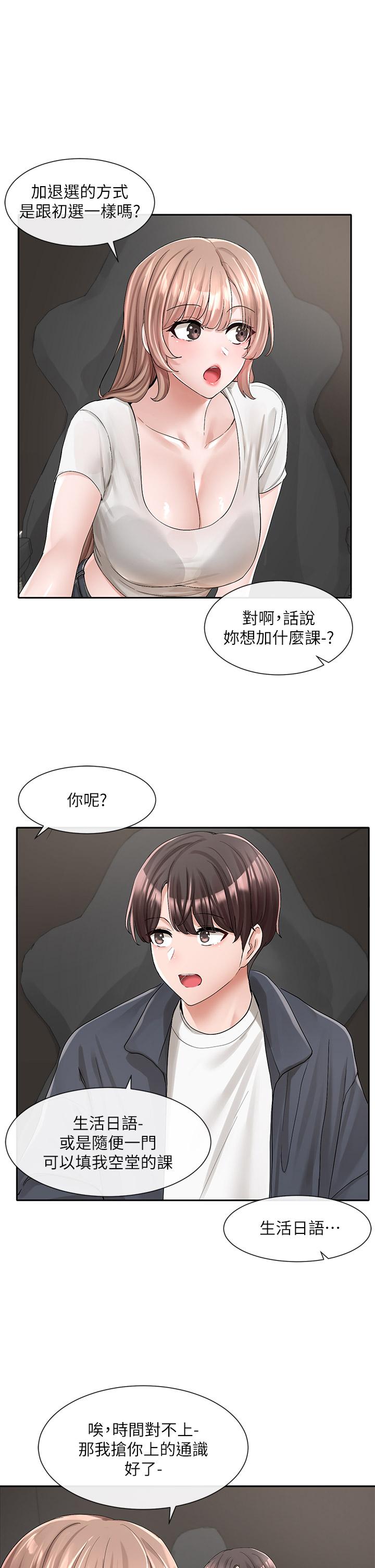 社团学姊第95话-陪我上摩铁