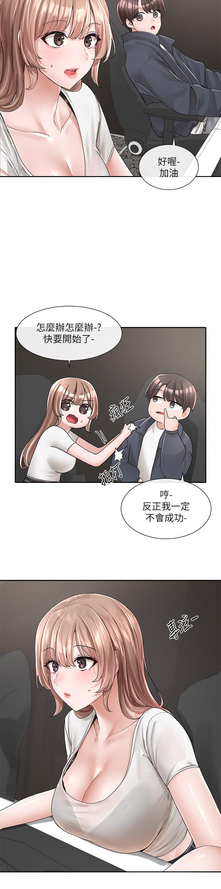 社团学姊第95话-陪我上摩铁