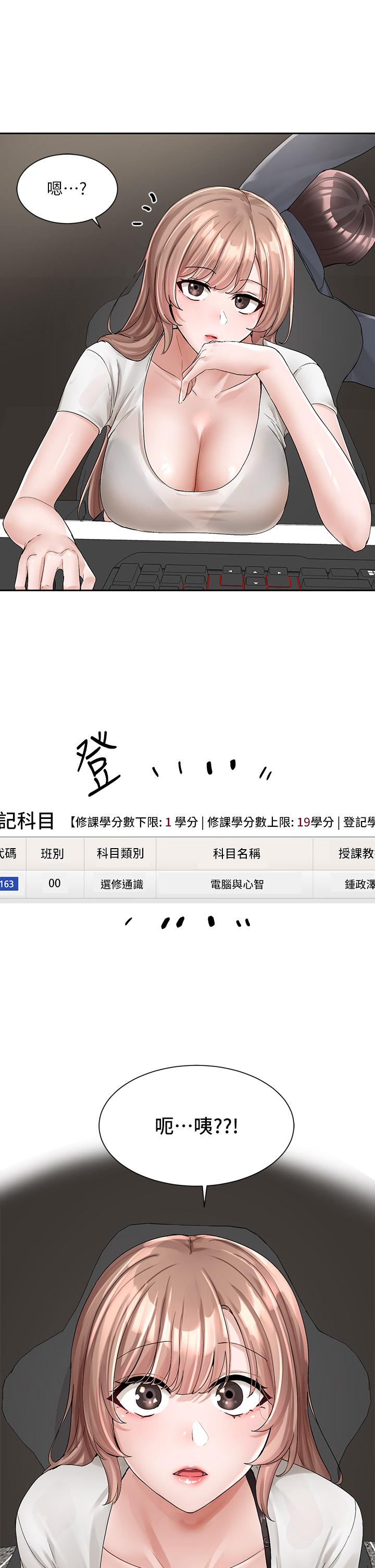 社团学姊第95话-陪我上摩铁