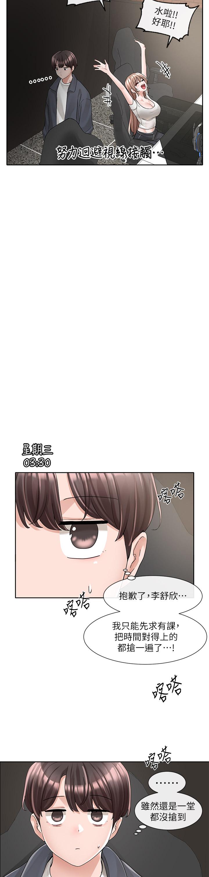 社团学姊第95话-陪我上摩铁