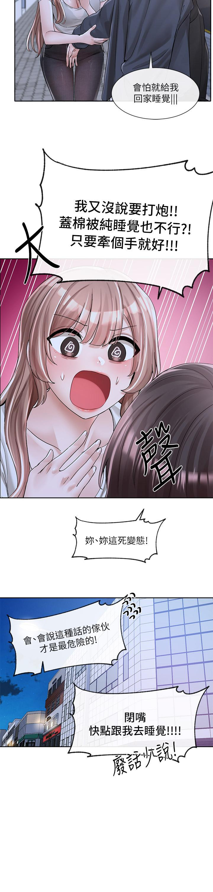 社团学姊第95话-陪我上摩铁