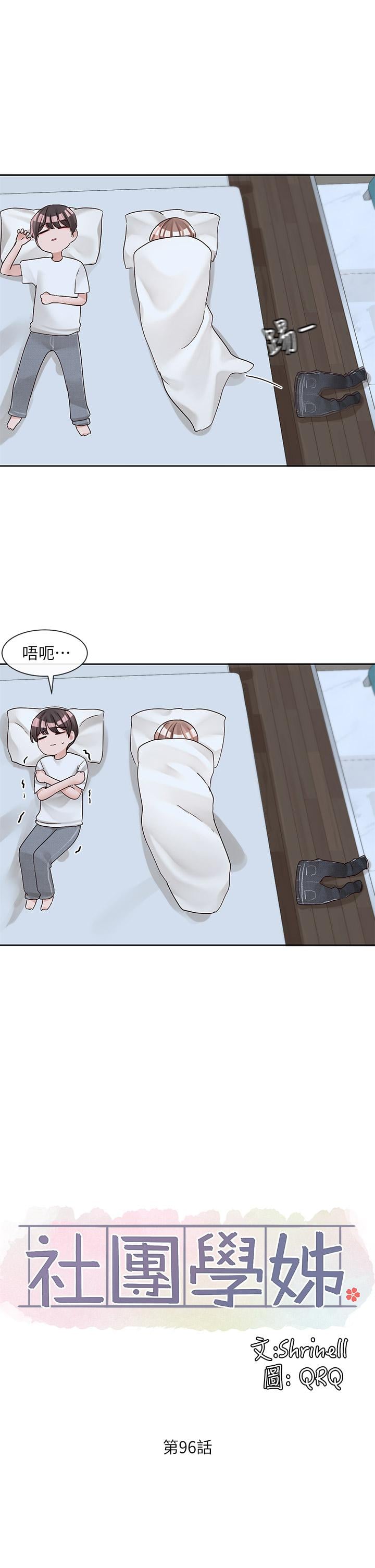 社团学姊第96话-快点扑倒我
