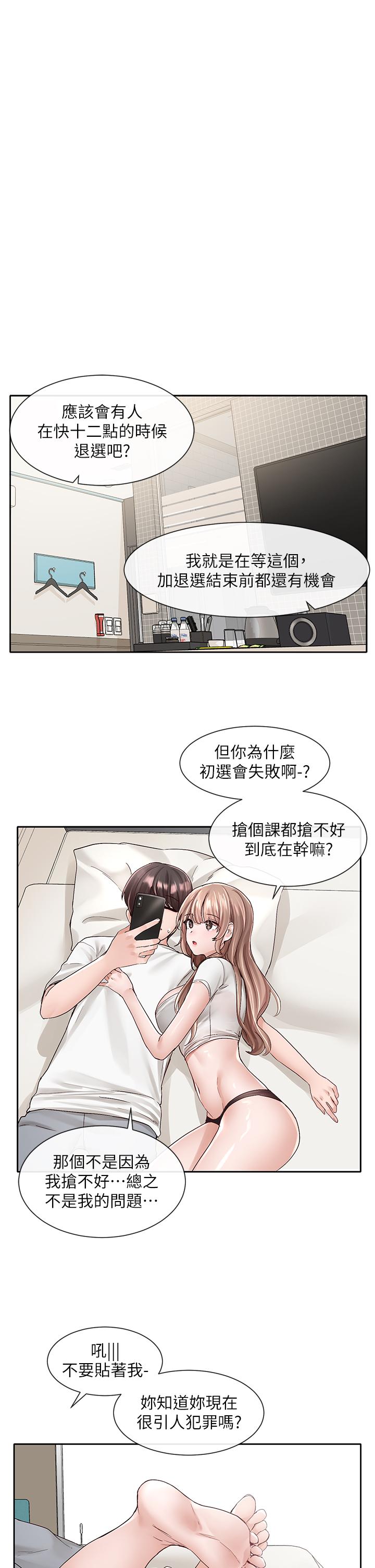 社团学姊第96话-快点扑倒我