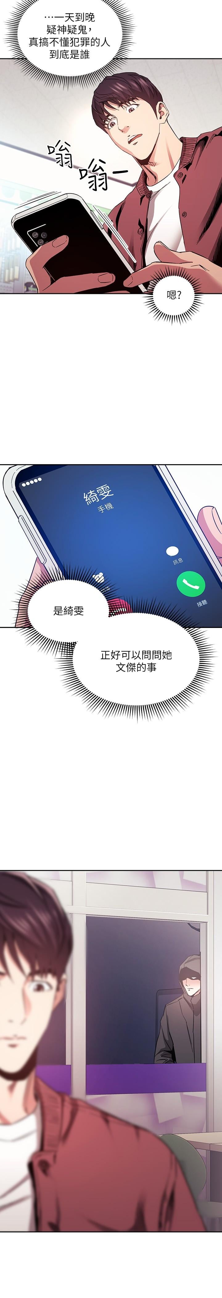 朋友的妈妈第77话-跟踪正贤的神秘人